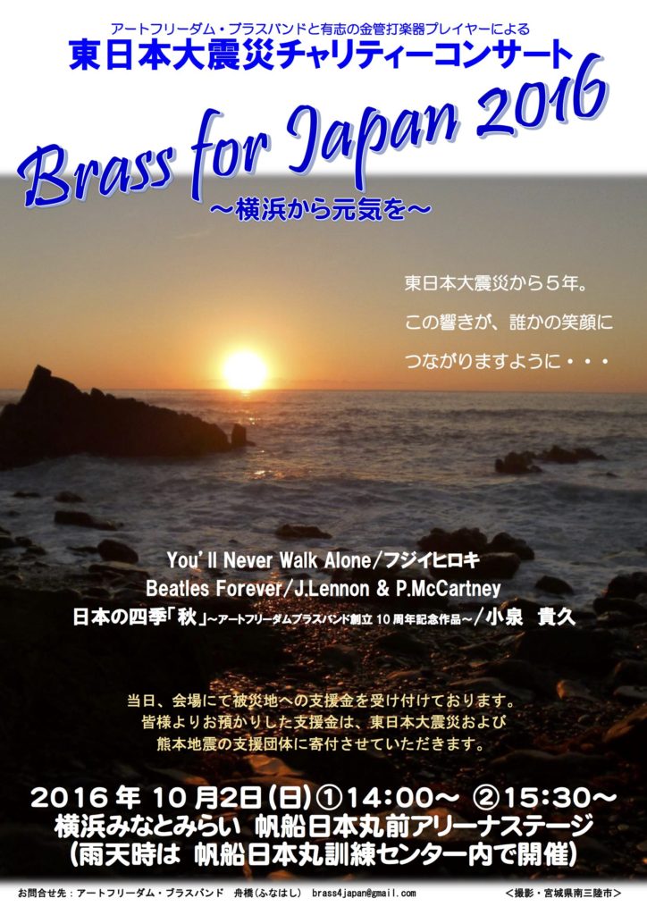 brass4japan2016_flyer